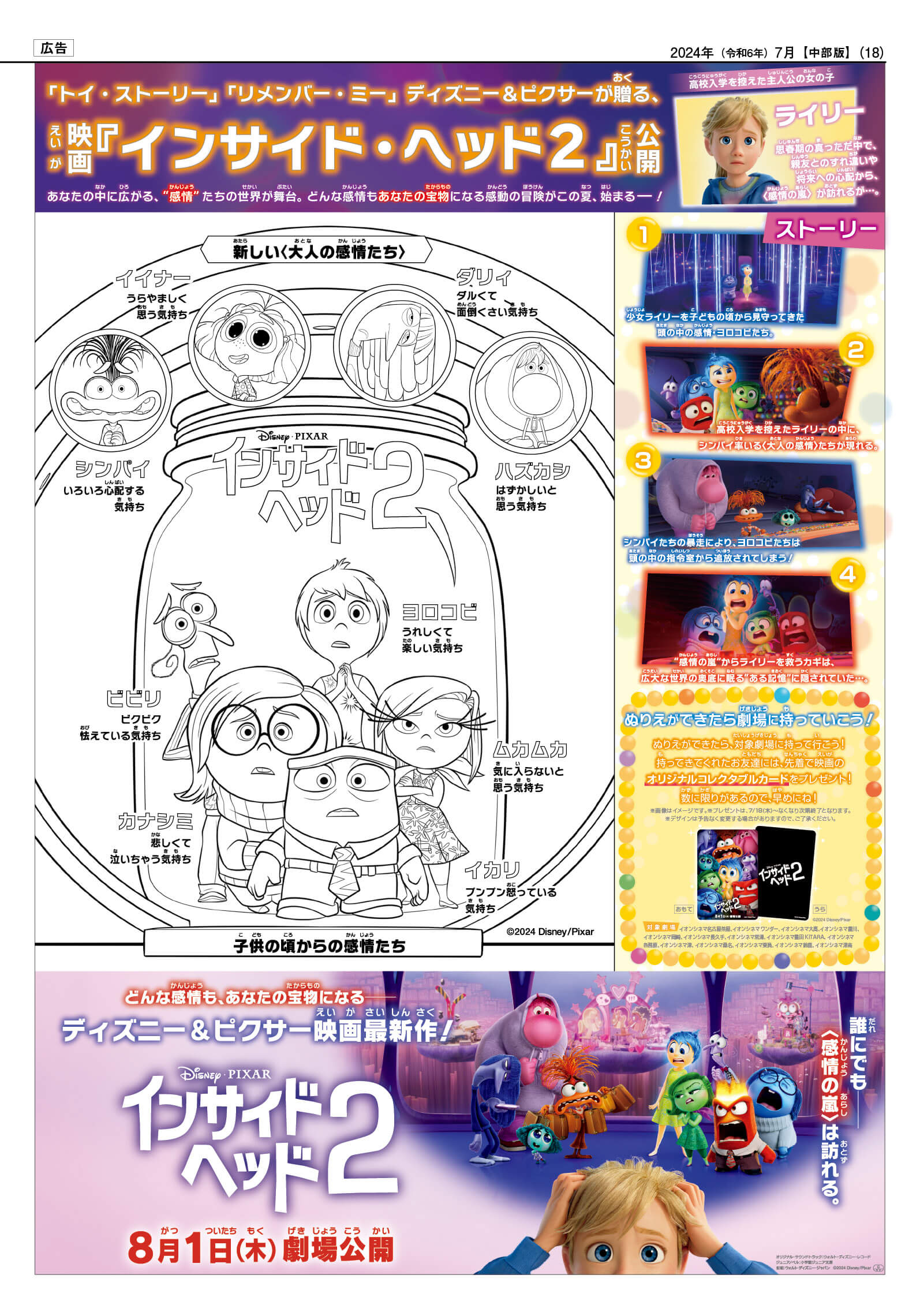 2024なつ号18ページ